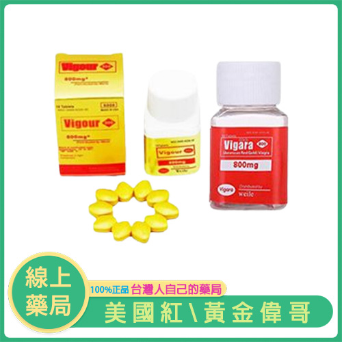 美國原裝｜紅金偉哥 & 黃金偉哥 男性速效助勃保健品